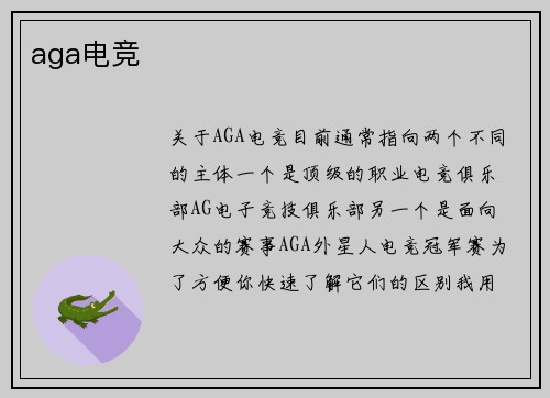 aga电竞