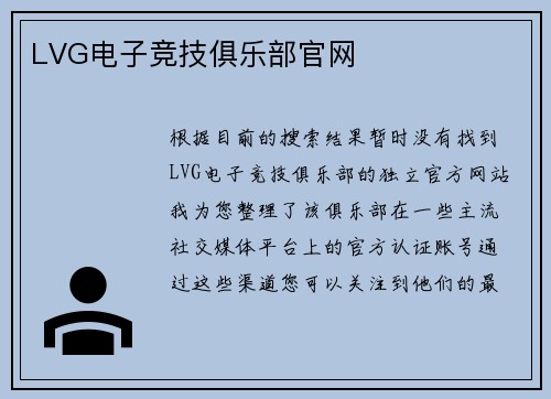 LVG电子竞技俱乐部官网