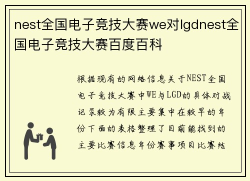 nest全国电子竞技大赛we对lgdnest全国电子竞技大赛百度百科