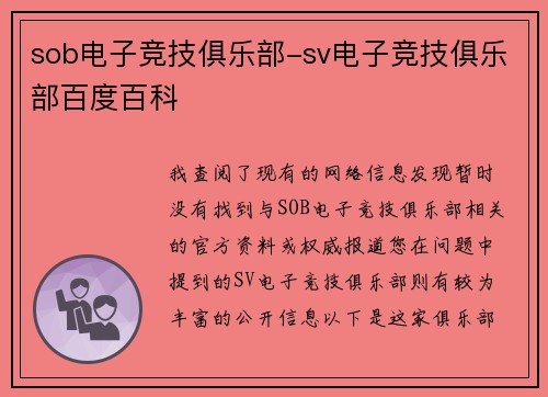sob电子竞技俱乐部-sv电子竞技俱乐部百度百科