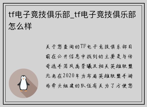 tf电子竞技俱乐部_tf电子竞技俱乐部怎么样