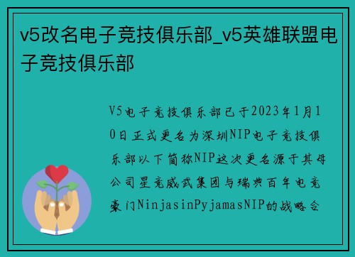 v5改名电子竞技俱乐部_v5英雄联盟电子竞技俱乐部