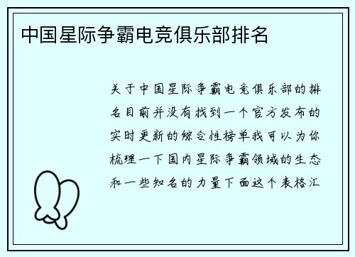 中国星际争霸电竞俱乐部排名
