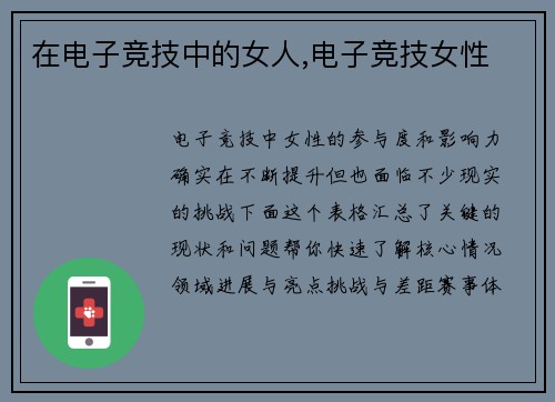 在电子竞技中的女人,电子竞技女性